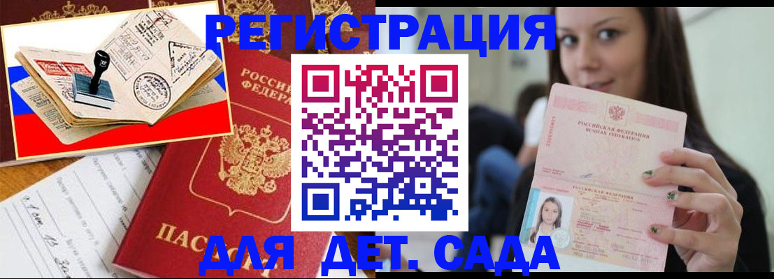 временная регистрация для всех в Сураже