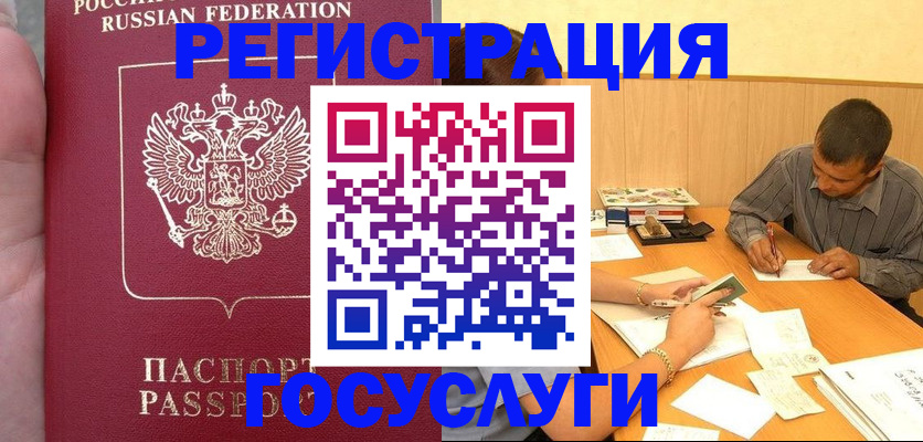 временная регистрация законно в Сураже