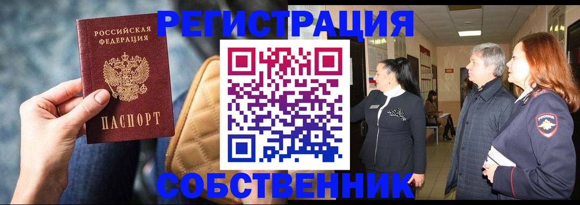 прописка в Сураже
